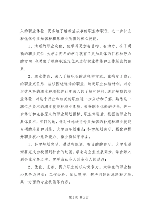 文化产业管理专业职业规划书.docx