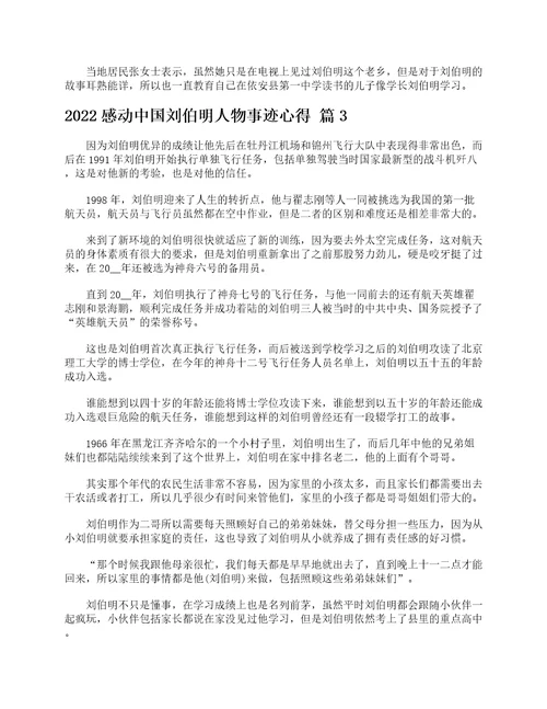 2022感动中国刘伯明人物事迹心得