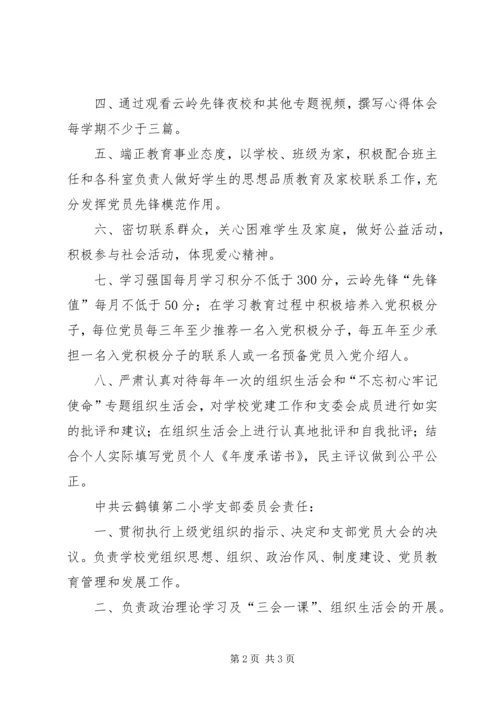 学校支部党员目标管理责任书.docx