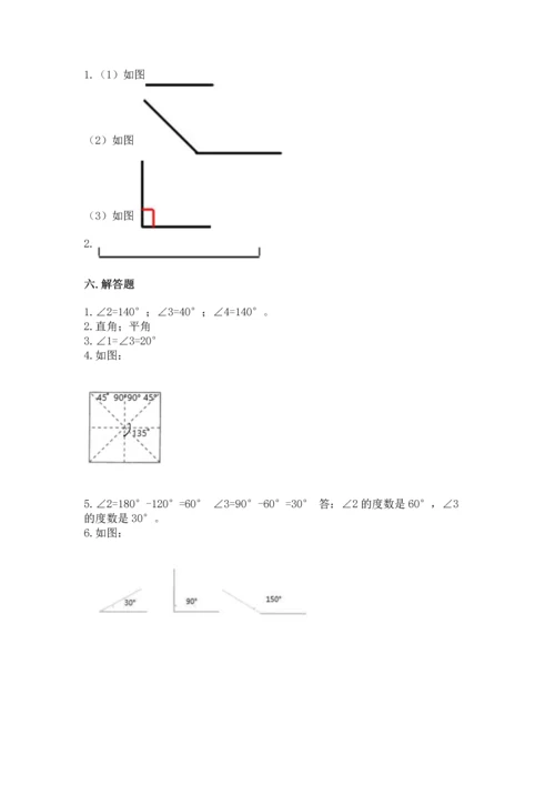 北京版四年级上册数学第四单元 线与角 测试卷及参考答案1套.docx