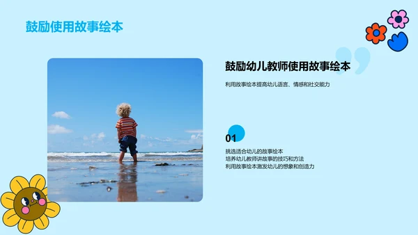 蓝色卡通插画故事绘本启迪童心PPT模板