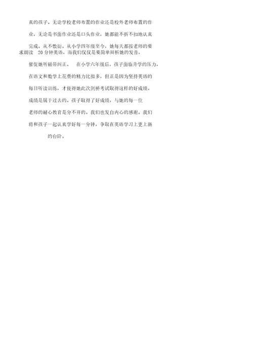 小学教学生家长获奖感言