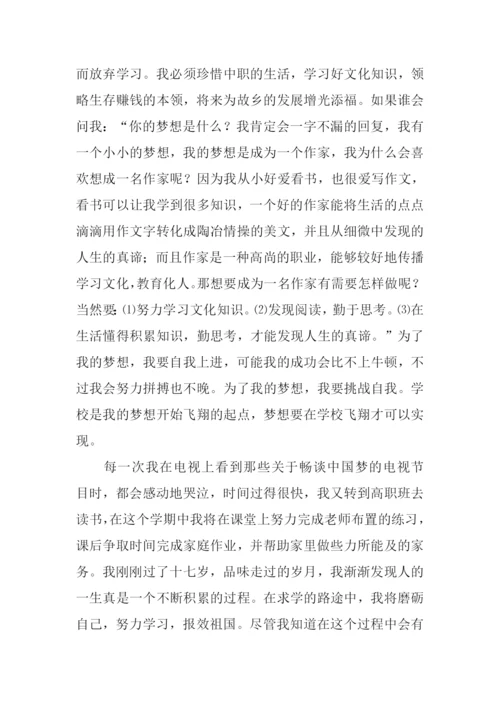 在梦想中前行作文.docx