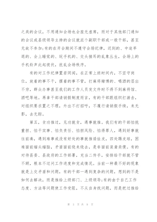 xx县干部作风整顿动员大会上的领导讲话.docx