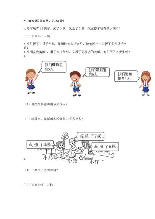 人教版一年级上册数学期末测试卷带答案（轻巧夺冠）.docx