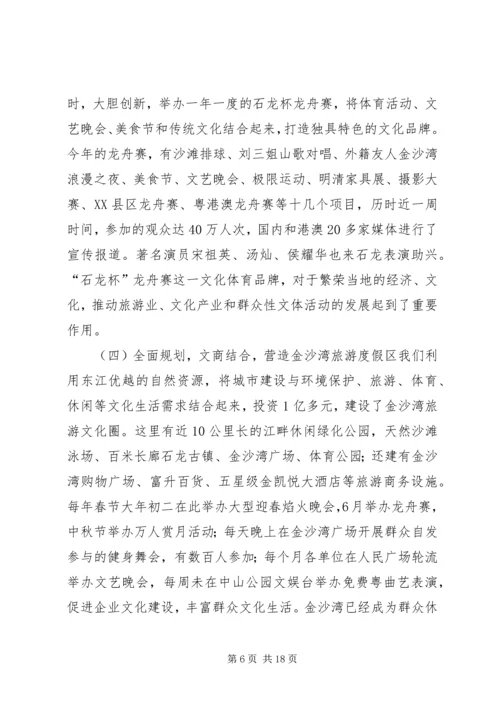 乡镇构筑现代化中心镇文化体系发展思路.docx