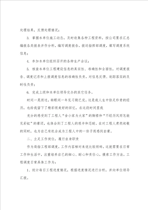 实习期个人工作总结12篇