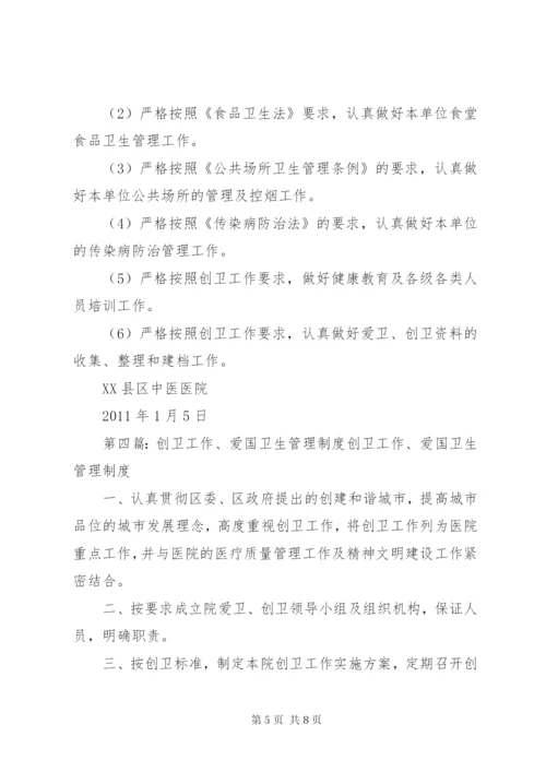 创卫工作、爱国卫生管理制度或办法.docx
