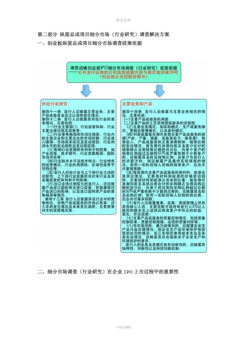 纵梁总成项目IPO上市咨询(2013年最新细分市场+募投可研+招股书底稿)综合解决方案.docx
