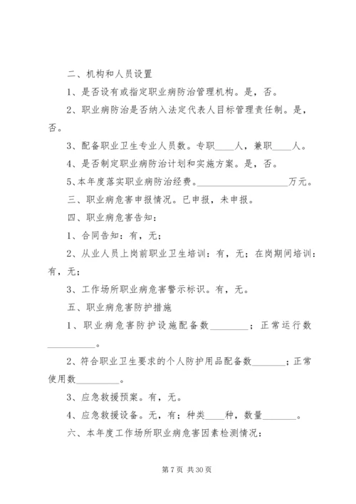 用人单位职业卫生培训计划大全.docx