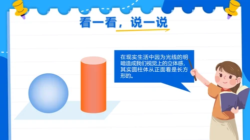人教版数学二年级上册第五单元观察物体一PPT模板