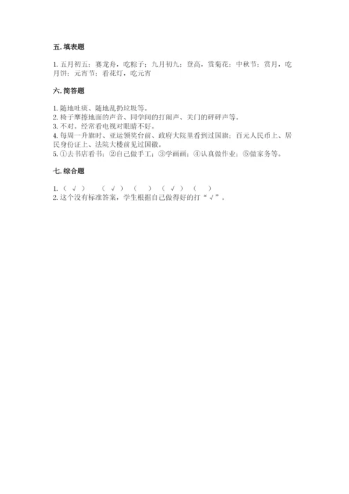 新部编版小学二年级上册道德与法治期末测试卷含答案（巩固）.docx