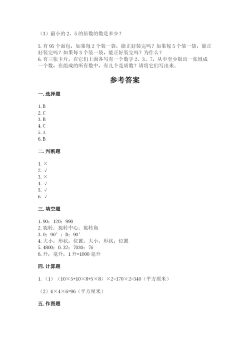人教版五年级下册数学期末测试卷附参考答案【精练】.docx