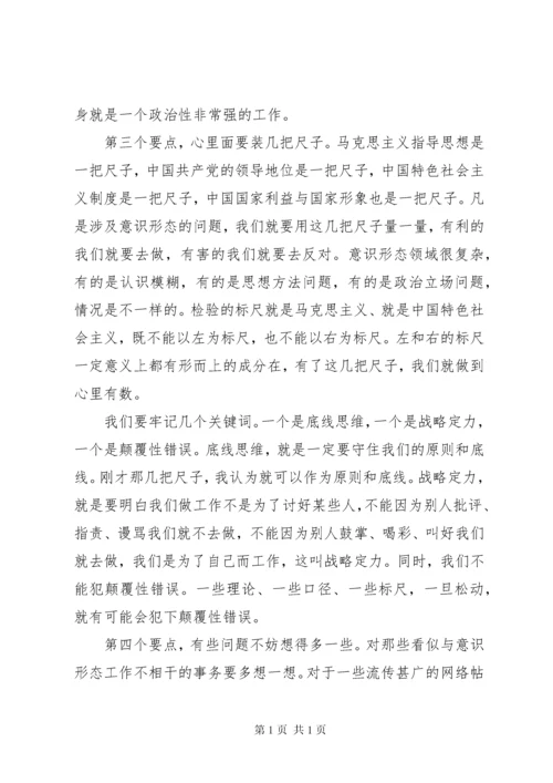 关于党员干部意识形态党课讲话稿范文.docx