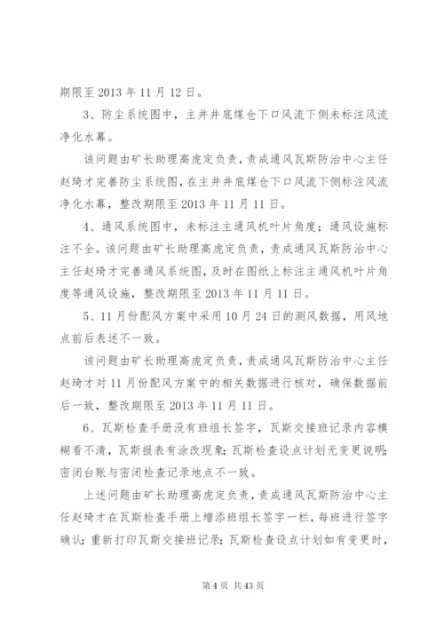 市局检查整改方案.docx