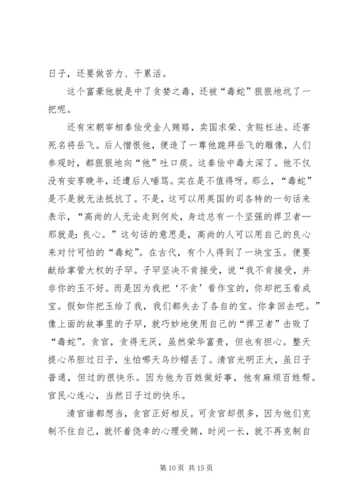 反腐倡廉演讲稿 (9).docx