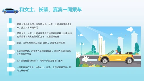 绿色简约风乘车礼仪职场商务礼仪培训PPT模板