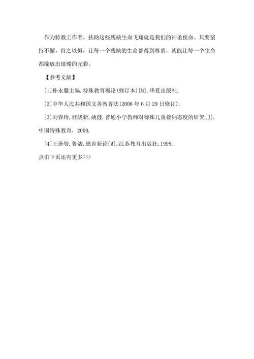 特殊教育途径浅谈论文
