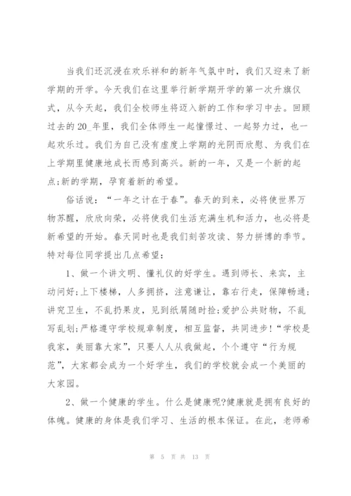 开学安全教育讲话稿学生5篇范文.docx
