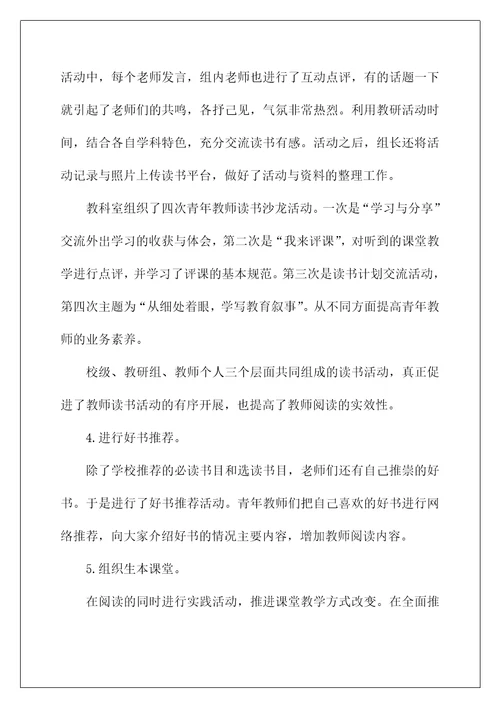 2022教师读书沙龙活动总结