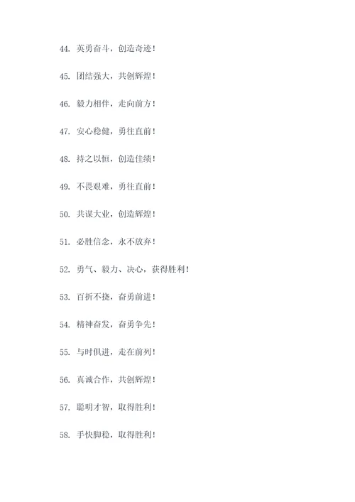 日语班四字口号大全霸气