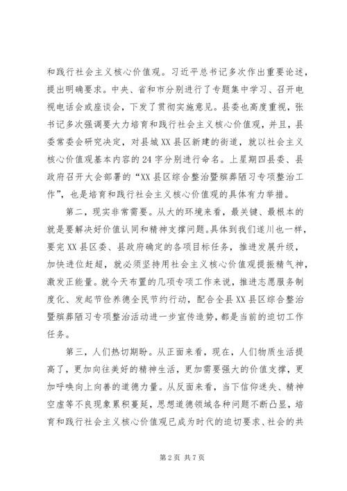 县委宣传部长在培育和践行社会主义核心价值观工作会上的讲话.docx