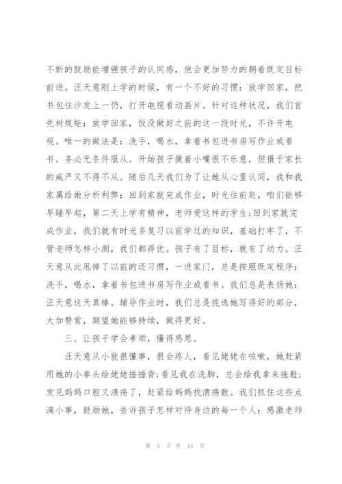 家长会家长精彩讲话稿5篇.docx