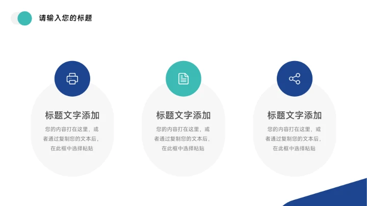 蓝色简洁清爽员工管理培训PPT模板