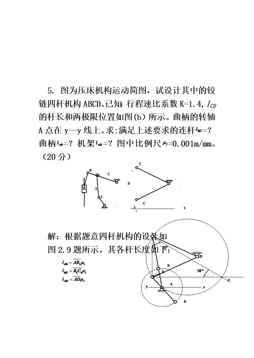 天津大学803机械原理与机械设计2012年硕士研究生入学