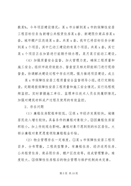 城建工作情况汇报(修改) (2).docx