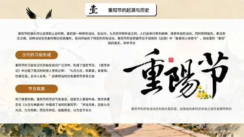 橙色中国风重阳节通用PPT模板