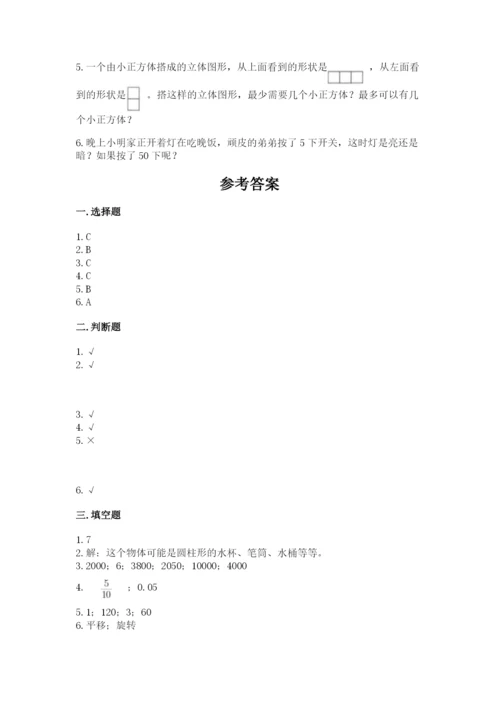 人教版五年级下册数学期末测试卷附参考答案（培优b卷）.docx