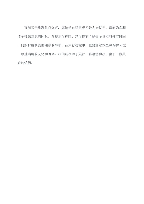 青海亲子旅游景点攻略
