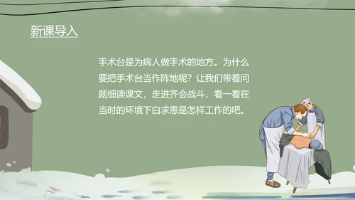 绿色卡通风三年级语文手术台就是阵地课件PPT模板
