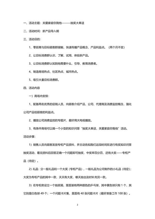市场营销方案策划书
