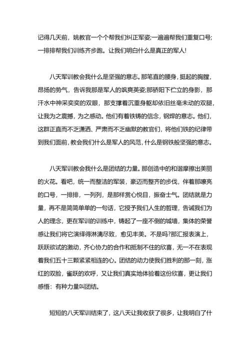 初一军训总结800字.docx