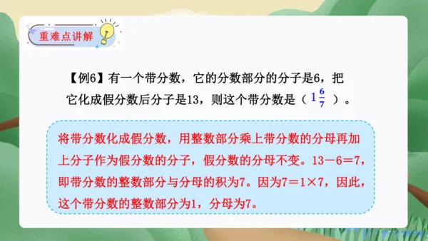 第四单元：分数的意义和性质单元复习课件(共45张PPT)人教版五年级数学下册