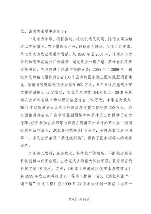 我身边的共产党员[五篇材料]_1.docx