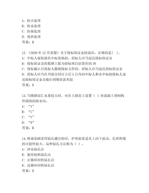 完整版国家二级建造师考试王牌题库带答案（基础题）