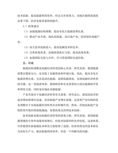低碳经济转型中的政策挑战与机遇