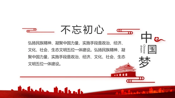红色党建党支部述职报告学习教育PPT