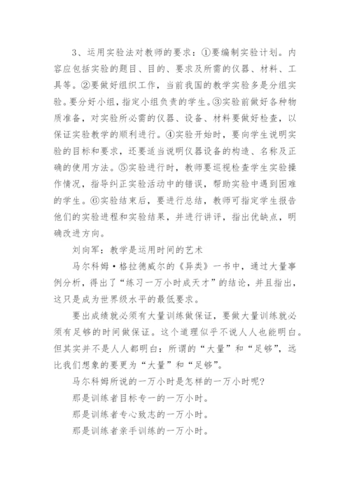 教师常用教法集锦，教学的时间方法该怎么运用？.docx