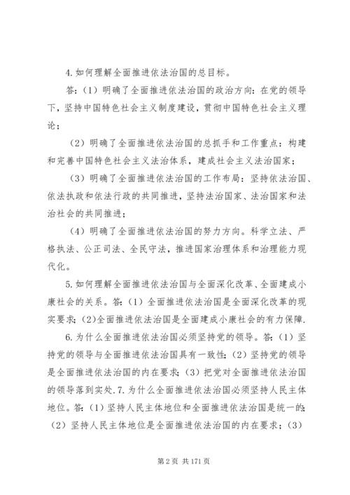 十八届四中全会决定学习辅导百问.docx