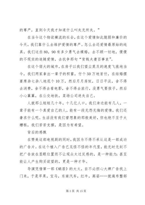 第一篇：裸婚时代有感.docx