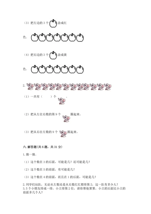 一年级上册数学期中测试卷精品【b卷】.docx