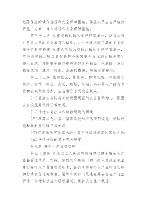 《湖南省安全生产条例》全文.docx