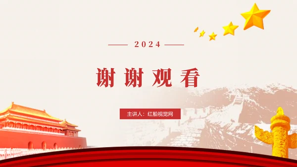 深化科技体制改革学习贯彻党的二十届三中全会精神党课PPT