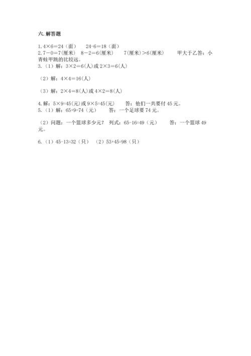 人教版数学二年级上册期末测试卷带下载答案.docx