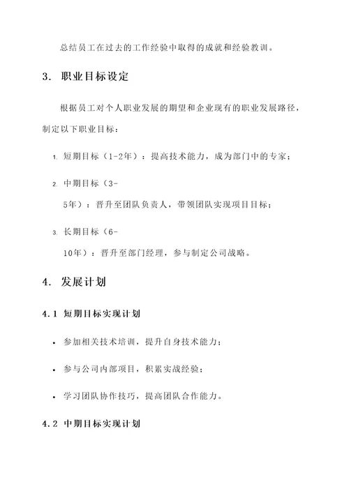 企业职业生涯发展规划方案
