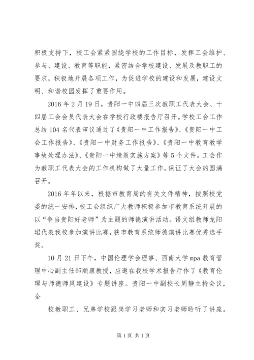 学校工会工作总结 (25).docx